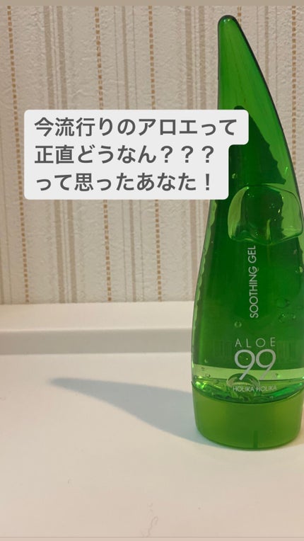 アロエ99% スージングジェル/HOLIKA HOLIKA/ボディローションを使ったクチコミ(1枚目)