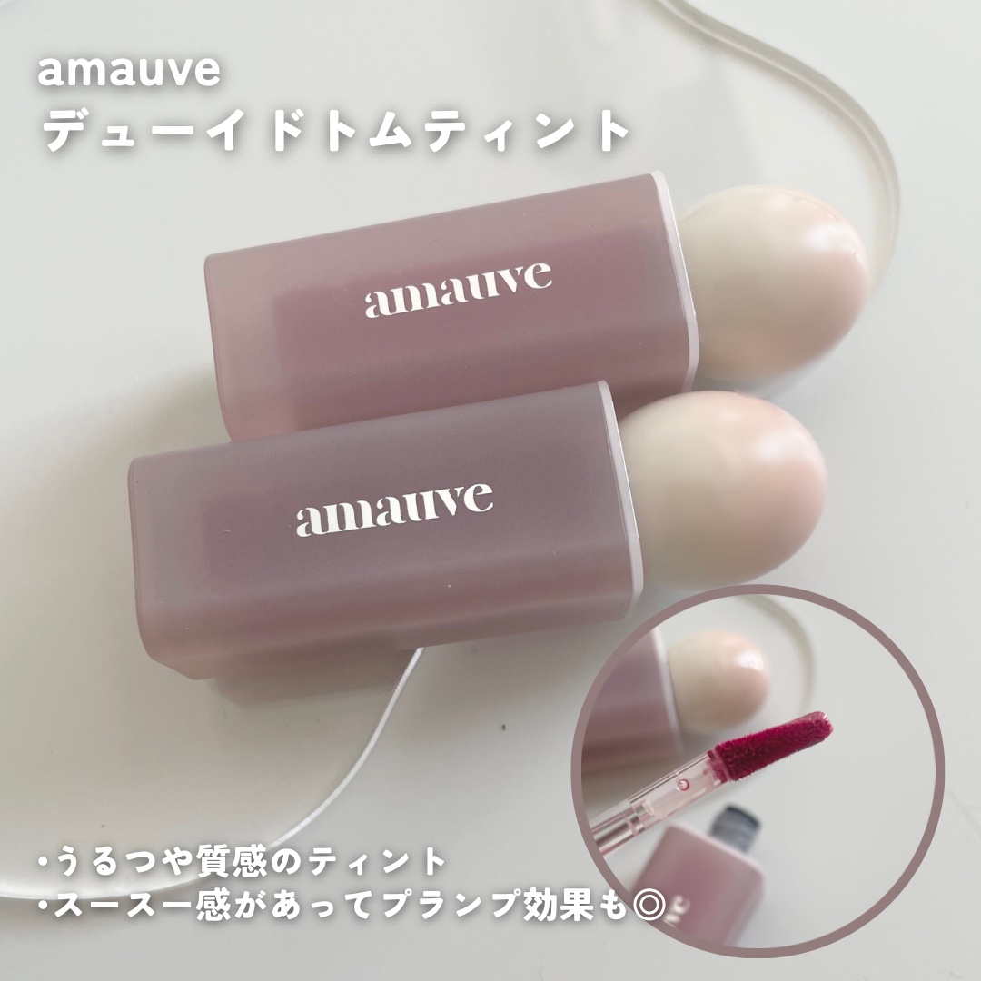 デューイドトムティント/amauve/リップティントを使ったクチコミ（2枚目）