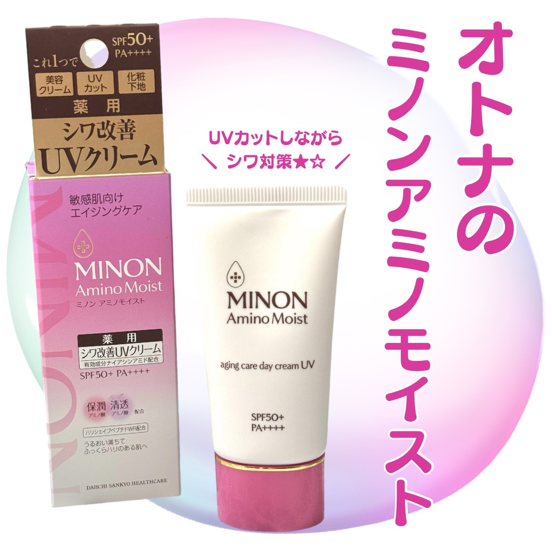 ミノン アミノモイスト エイジングケア デイクリームUV/ミノン/日焼け止めクリームを使ったクチコミ（1枚目）