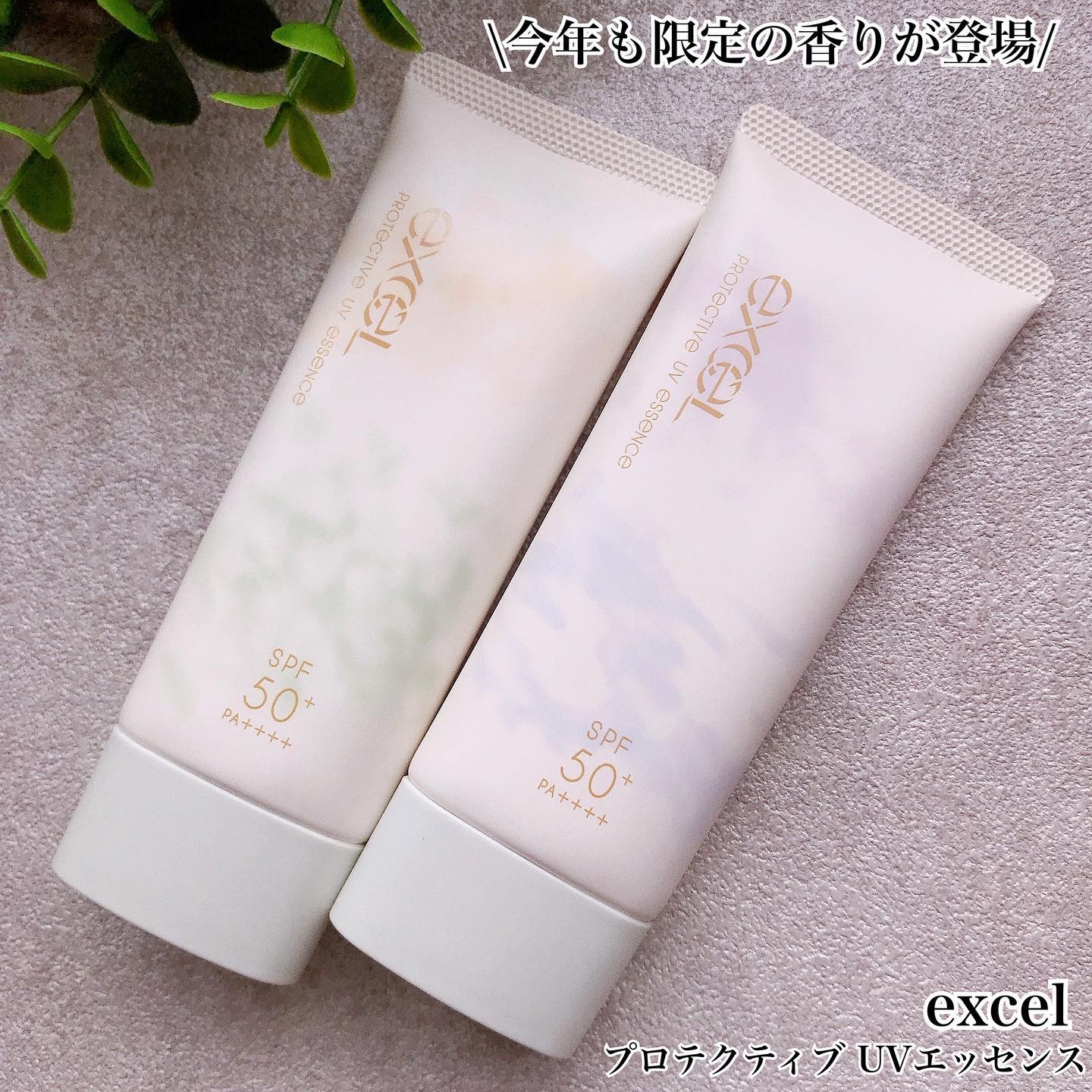 プロテクティブ UVエッセンス/excel/日焼け止めローションを使ったクチコミ（1枚目）