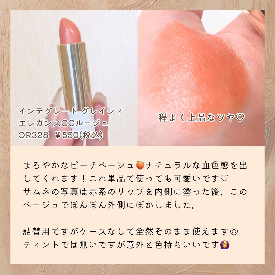 エレガンスCCルージュ つけ替え用/グレイシィ/口紅を使ったクチコミ(2枚目)