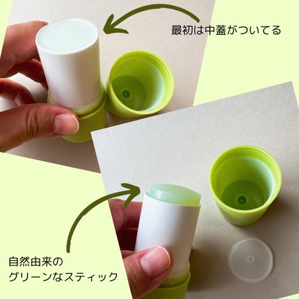 グリーンビタミンCスティック/Ariul/フェイスバームを使ったクチコミ(4枚目)