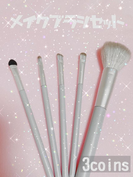 メイクブラシセット/3COINS/メイクブラシを使ったクチコミ(1枚目)