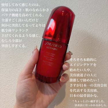 アルティミューン パワライジング コンセントレート Ⅲn/SHISEIDO/アイケア・アイクリームを使ったクチコミ（3枚目）