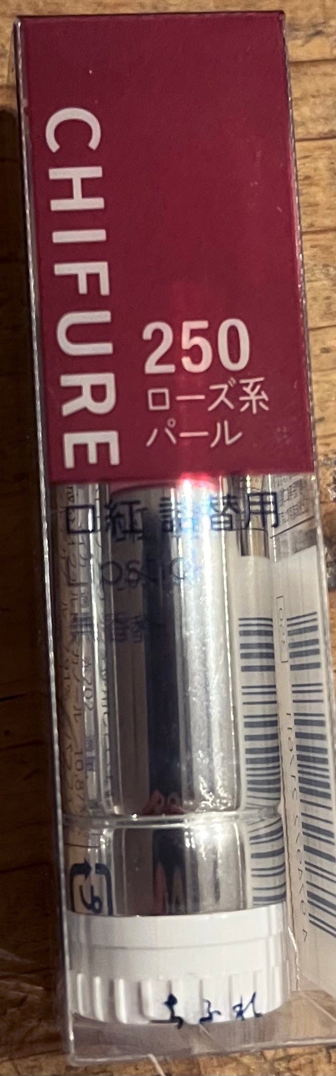 口紅(詰替用)/ちふれ/口紅を使ったクチコミ(2枚目)