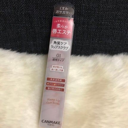 プランプリップケアスクラブ/キャンメイク/リップスクラブを使ったクチコミ(1枚目)