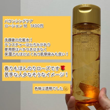 バウンシングケア ローション M/アクアレーベル/化粧水を使ったクチコミ(3枚目)