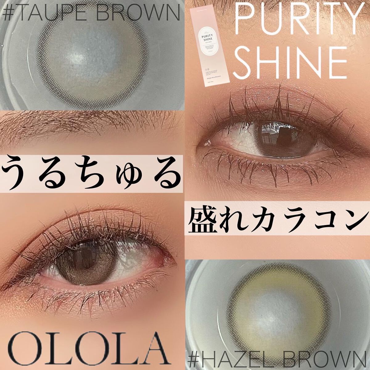 ピュアリティーシャインワンデー(PURITYSHINE 1day)/OLOLA/ワンデー(1DAY)カラコンを使ったクチコミ(1枚目)