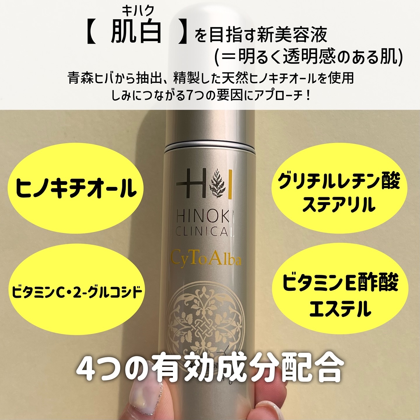 サイトアルバ/ヒノキ新薬/美容液を使ったクチコミ（2枚目）