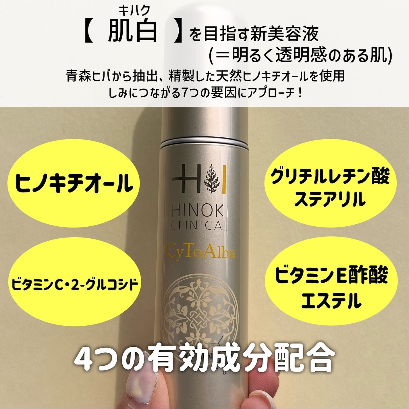 サイトアルバ/ヒノキ新薬/美容液を使ったクチコミ(2枚目)