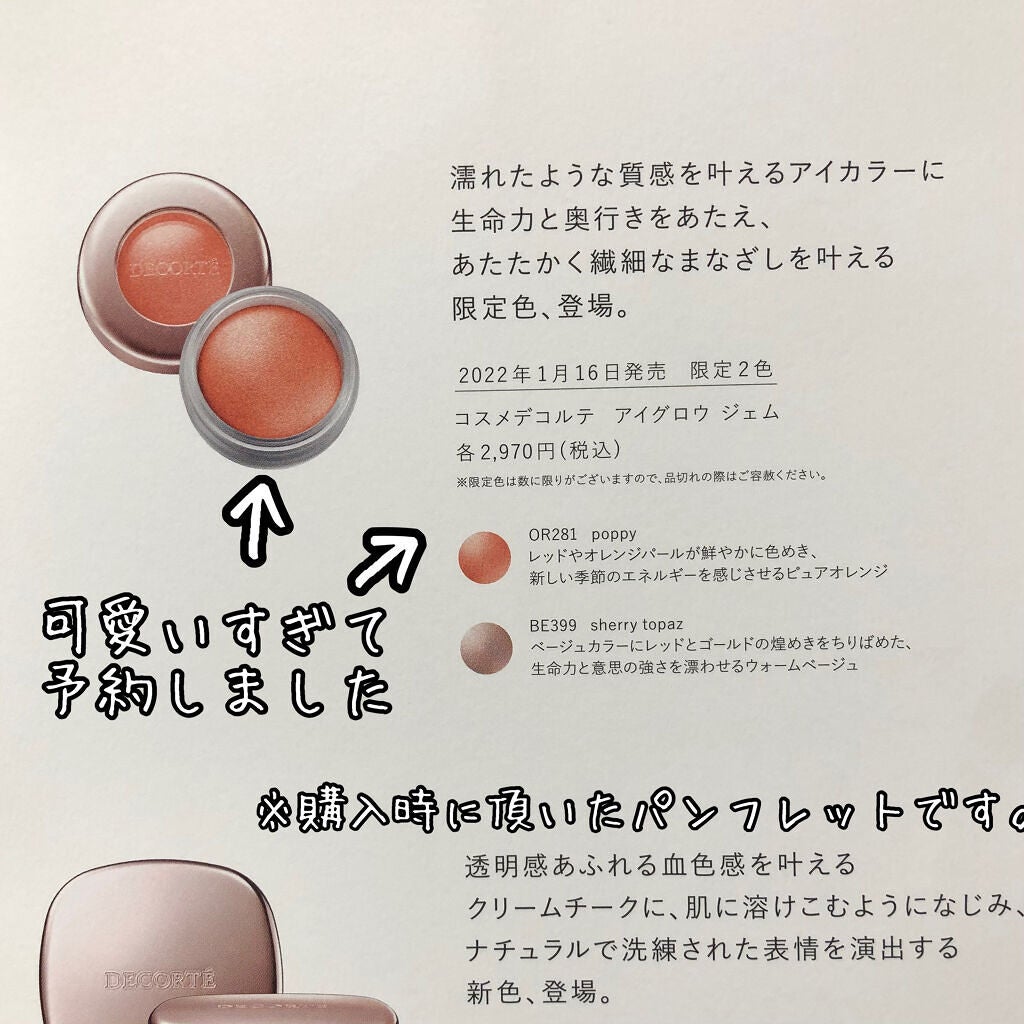 アイグロウ ジェム/DECORTÉ/ジェル・クリームアイシャドウを使ったクチコミ(4枚目)