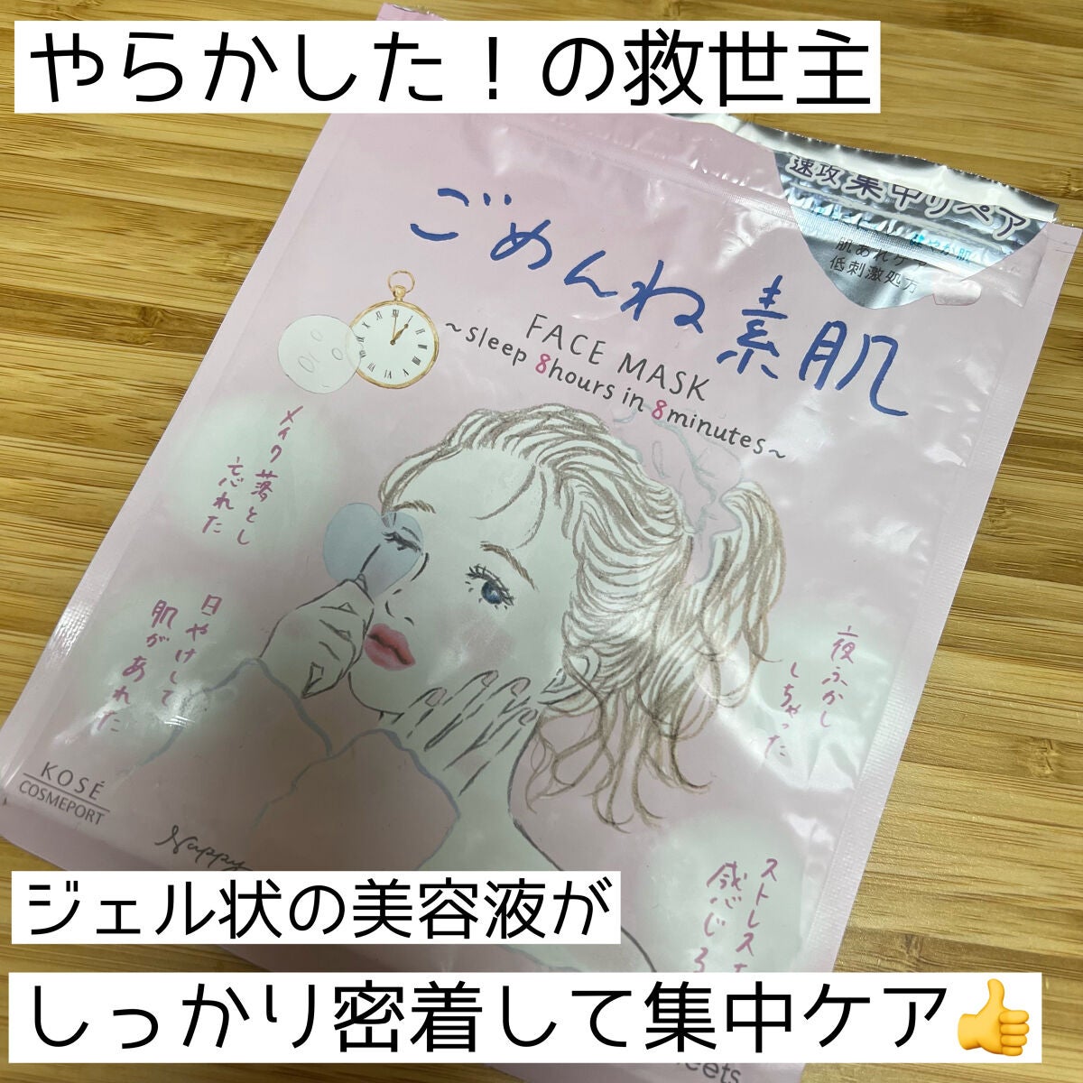 ごめんね素肌マスク/クリアターン/シートマスク・パックを使ったクチコミ(1枚目)