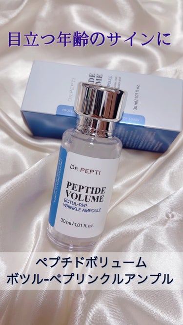 PEPTIDE VOLUME BOTUL-PEP WRINKLE AMPOULE /DR.PEPTI/美容液を使ったクチコミ（1枚目）