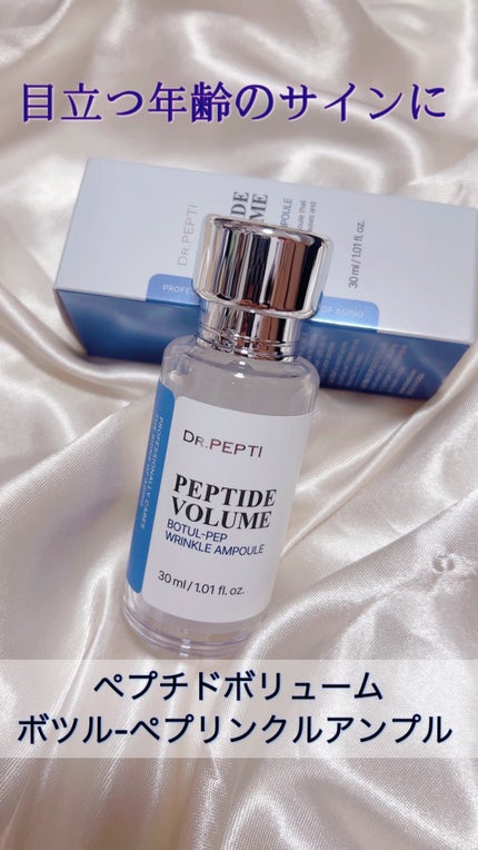 PEPTIDE VOLUME BOTUL-PEP WRINKLE AMPOULE /DR.PEPTI/美容液を使ったクチコミ(1枚目)