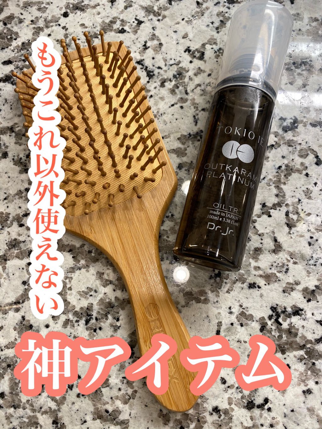 TOKIO IE OUTKARAMI OIL TREATMENT/TOKIO/ヘアオイルを使ったクチコミ（1枚目）