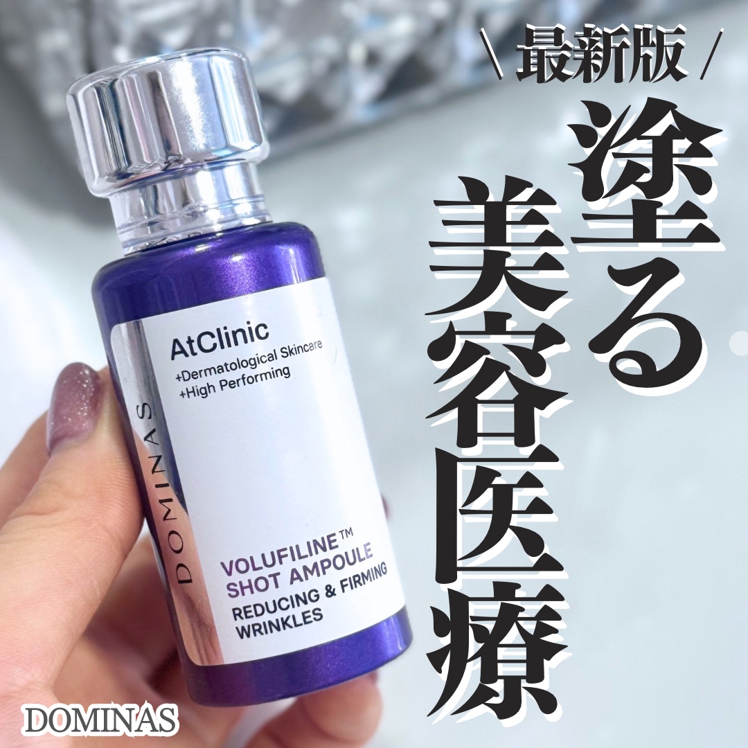 アットクリニック ボルフィリン リンクルショット アンプル/DOMINAS/美容液を使ったクチコミ（1枚目）