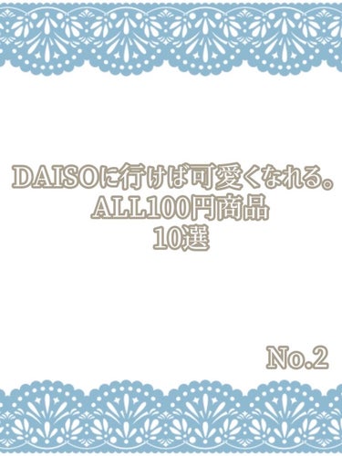 APローション/DAISO/美容液を使ったクチコミ（1枚目）