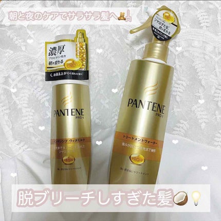 エクストラダメージケア トリートメントウォーター 毛先まで傷んだ髪用/パンテーン/プレスタイリング・寝ぐせ直しを使ったクチコミ(1枚目)