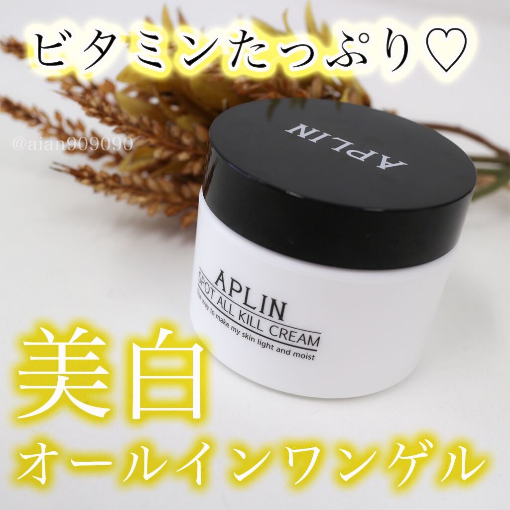 オールキルクリーム/APLIN/フェイスクリームを使ったクチコミ(1枚目)
