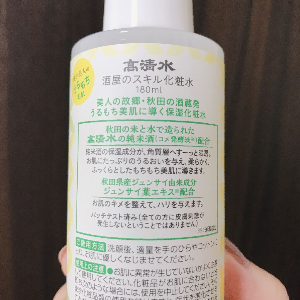 酒屋のスキル 化粧水/酒屋のスキル/化粧水を使ったクチコミ(4枚目)