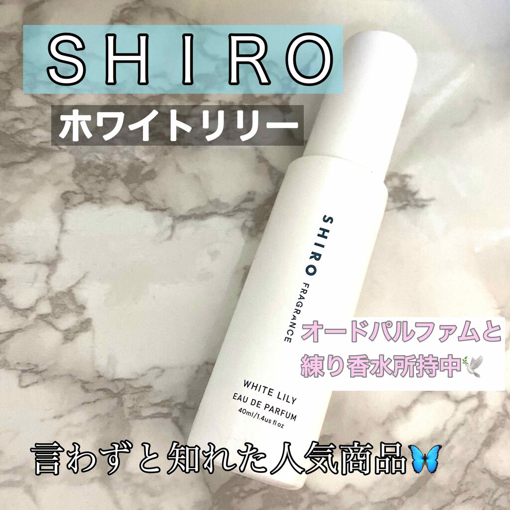 ホワイトリリー オードパルファン/SHIRO/香水(レディース)を使ったクチコミ（1枚目）