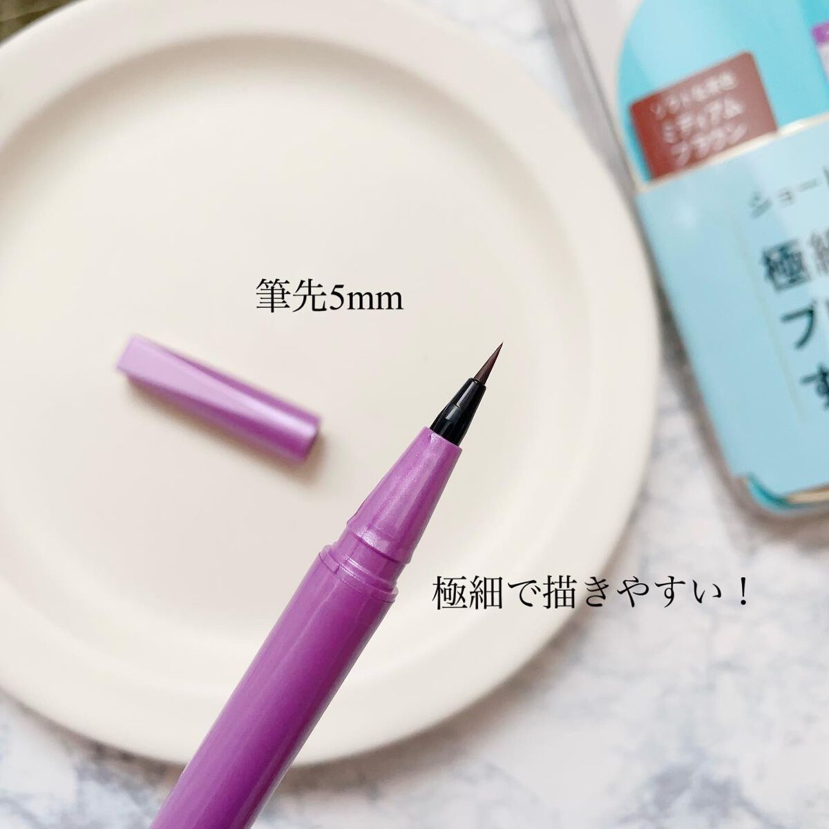 「密着アイライナー」ショート筆リキッド/デジャヴュ/リキッドアイライナーを使ったクチコミ(3枚目)