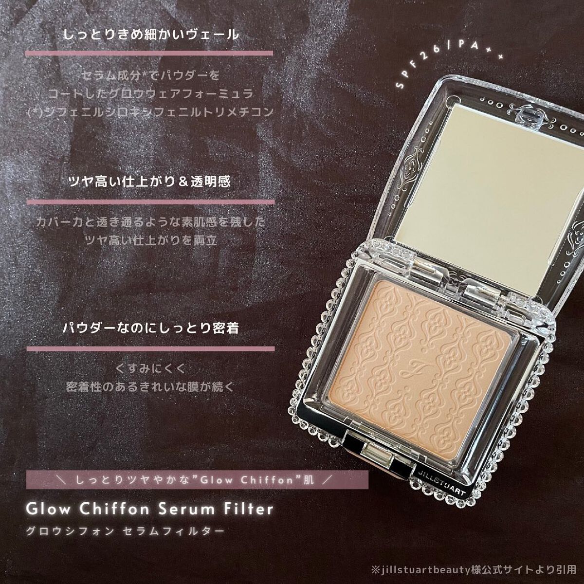 グロウシフォン セラムフィルター/JILL STUART/パウダーファンデーションを使ったクチコミ(5枚目)