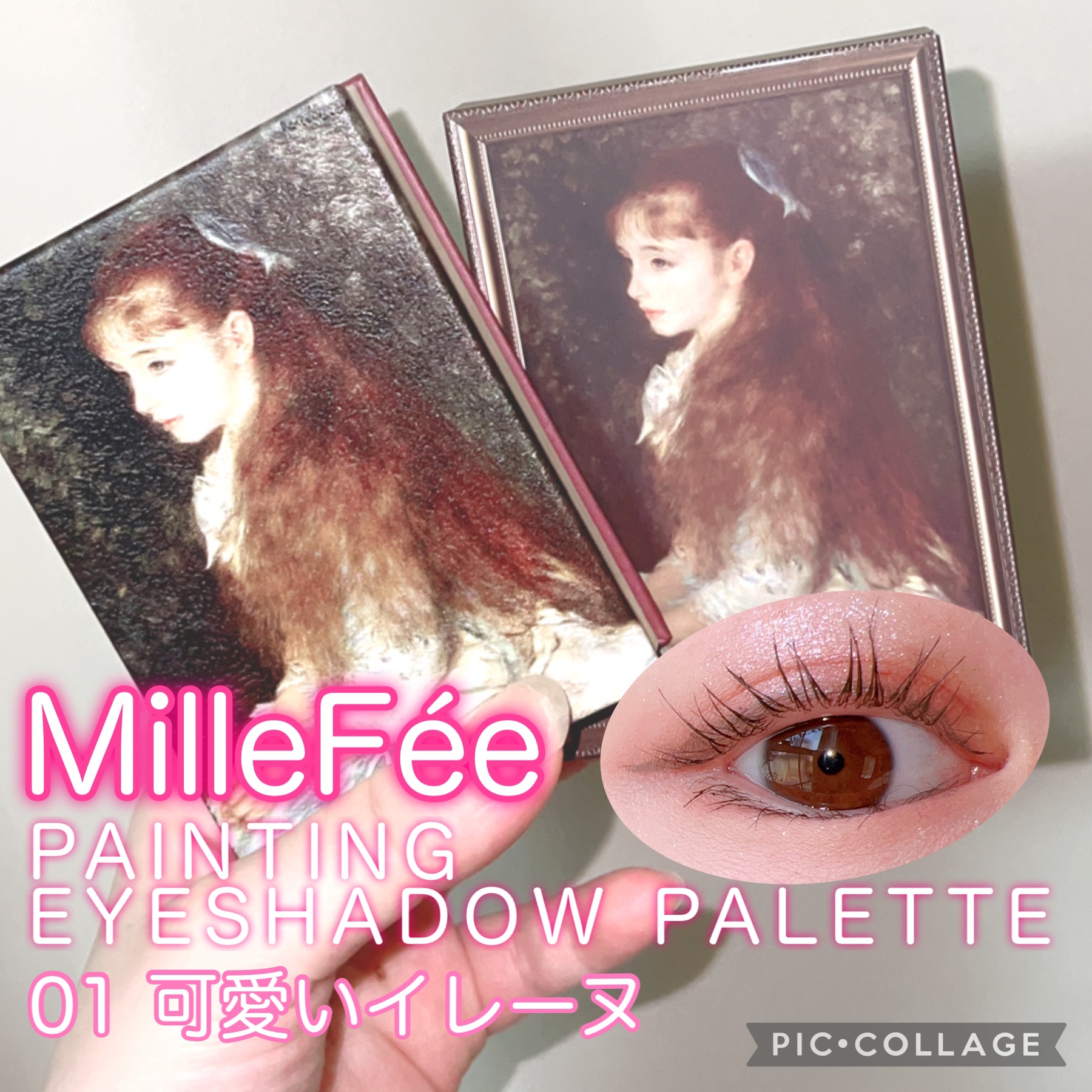 絵画アイシャドウパレット 01 可愛いイレーヌ/MilleFée/アイシャドウパレットを使ったクチコミ（1枚目）