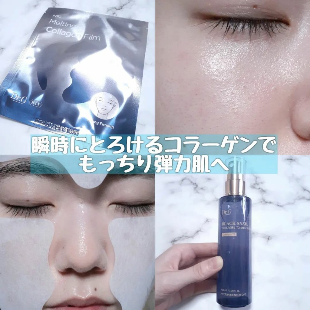 ドクタージー ブラックスネイル コラーゲンミスト/Dr.G/ミスト状化粧水を使ったクチコミ（1枚目）