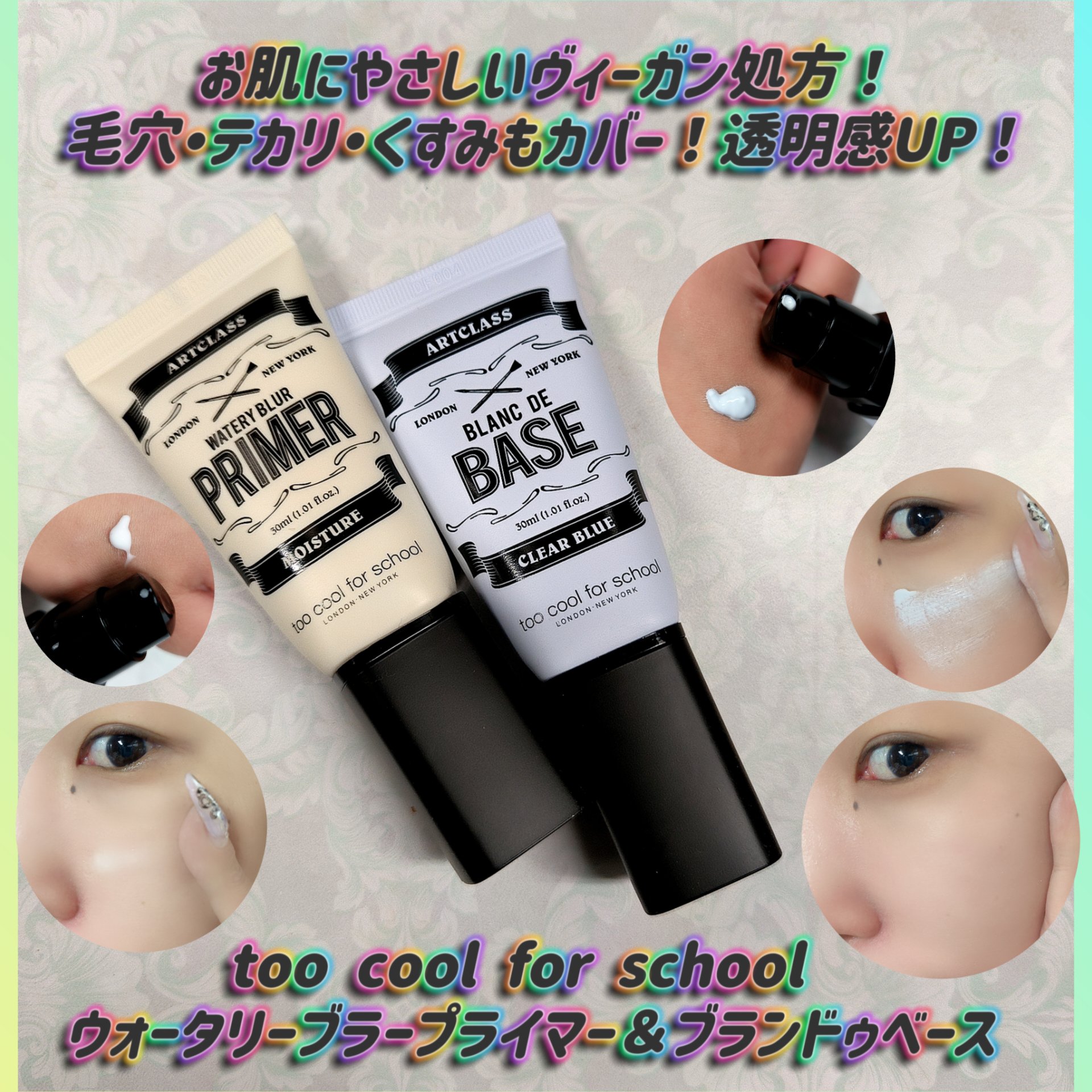 しっとり&なめらかウォータリーブラープライマー/too cool for school/化粧下地を使ったクチコミ（1枚目）