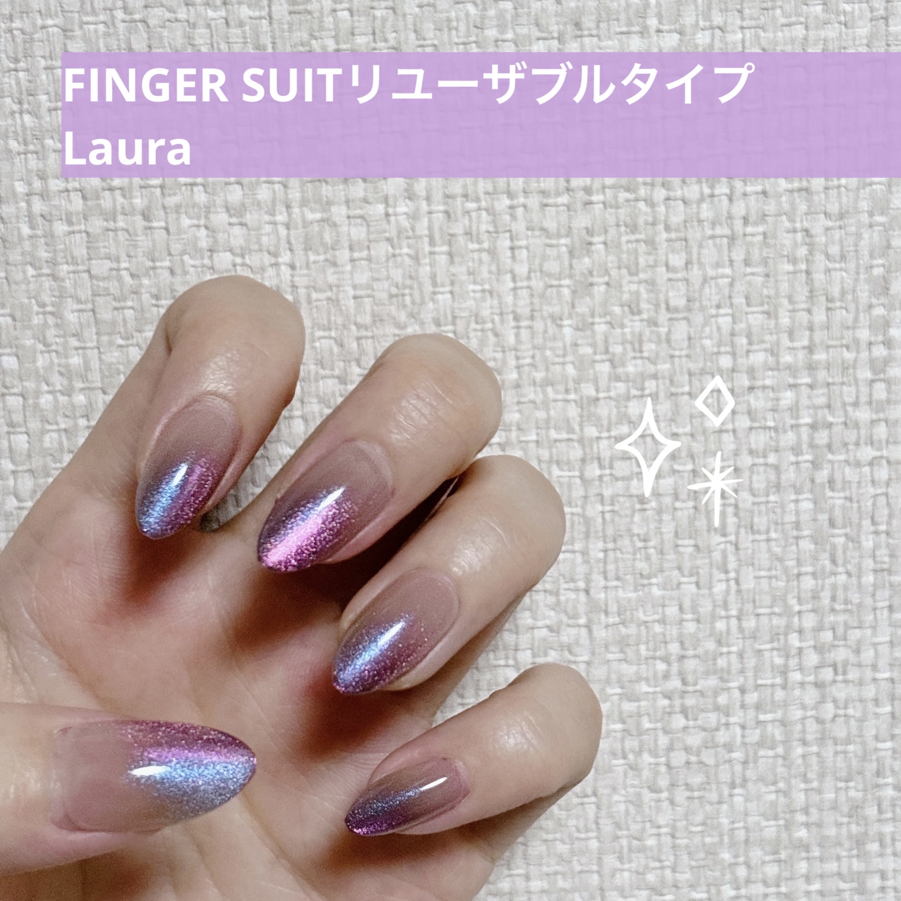 ネイルチップ(リユーザブルタイプ)/FINGER SUIT/ネイルチップ・パーツを使ったクチコミ（1枚目）