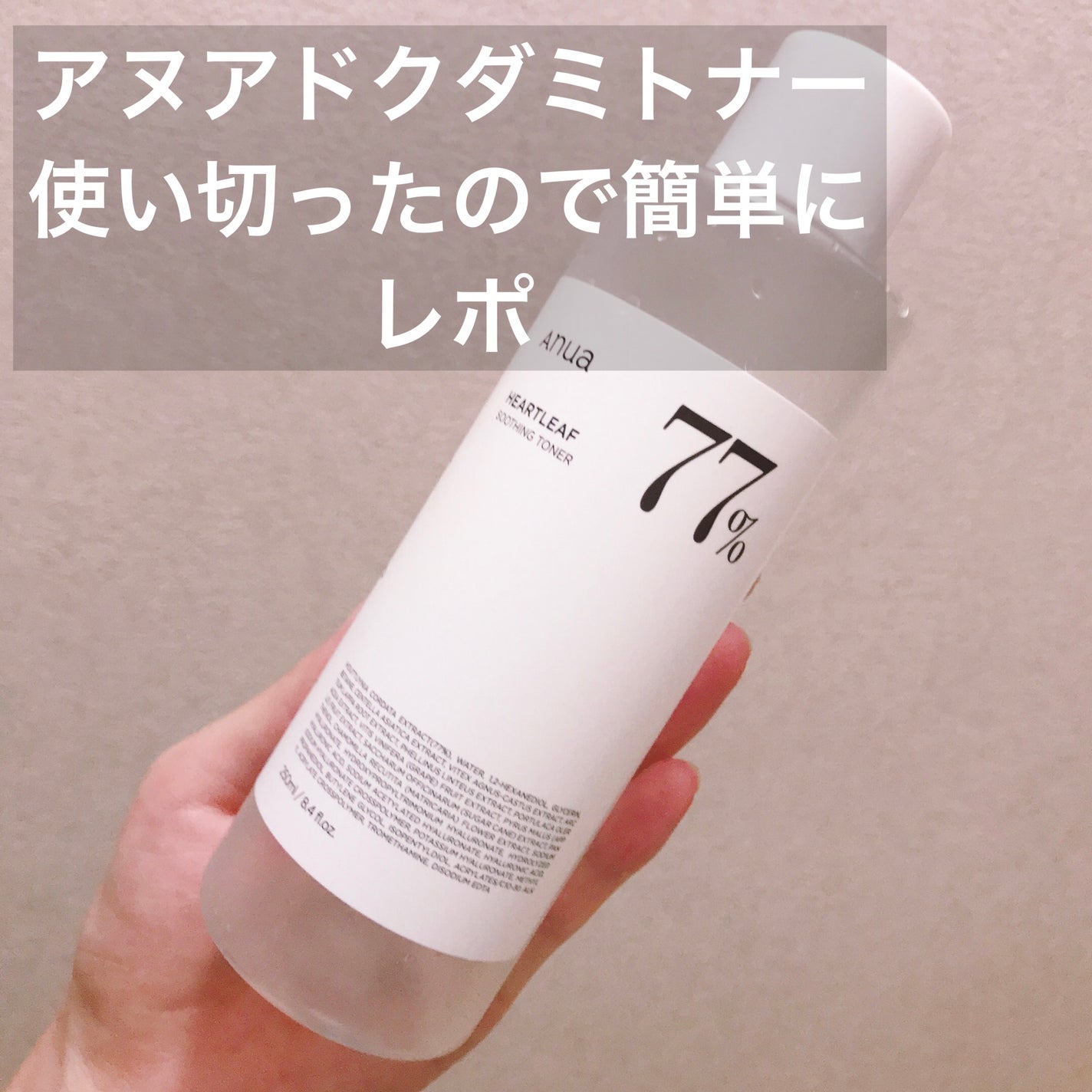 ドクダミ 77 スージングトナー/Anua/化粧水を使ったクチコミ(1枚目)