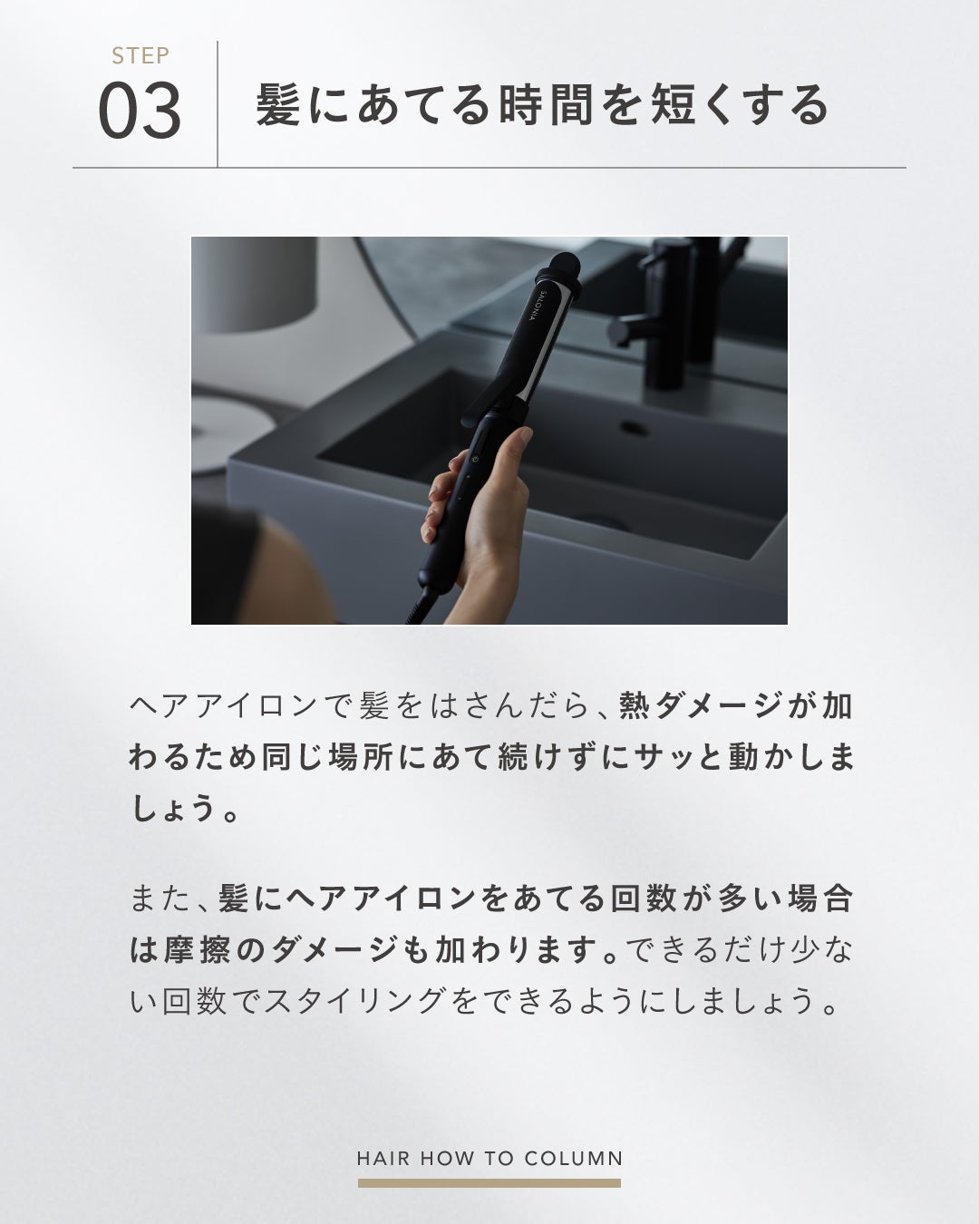 SALONIA(サロニア)公式アカウント on LIPS 「【HAIRHOWTOCOLUMN】ヘアアイロンを毎日使っても大..」(5枚目)