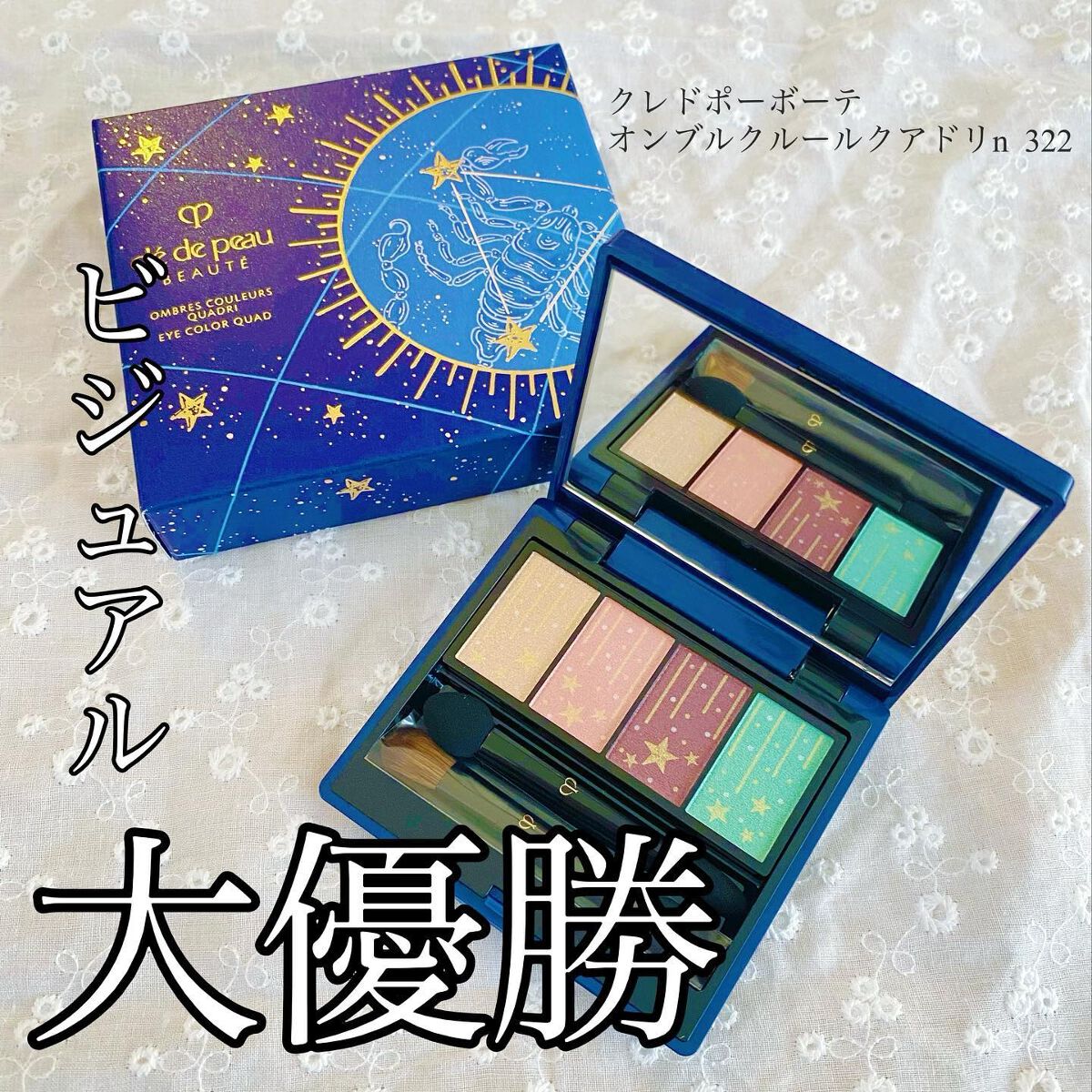 限定品 限定 クレドポー ボーテ オンブルクルール クアドリn 322