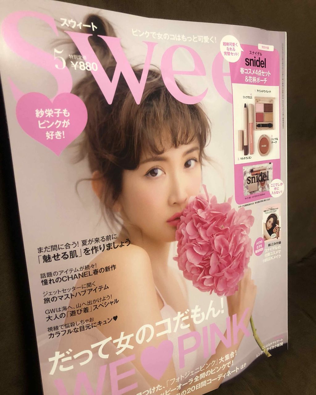 Sweet 2018年5月号/Sweet(スウィート)/雑誌を使ったクチコミ(1枚目)