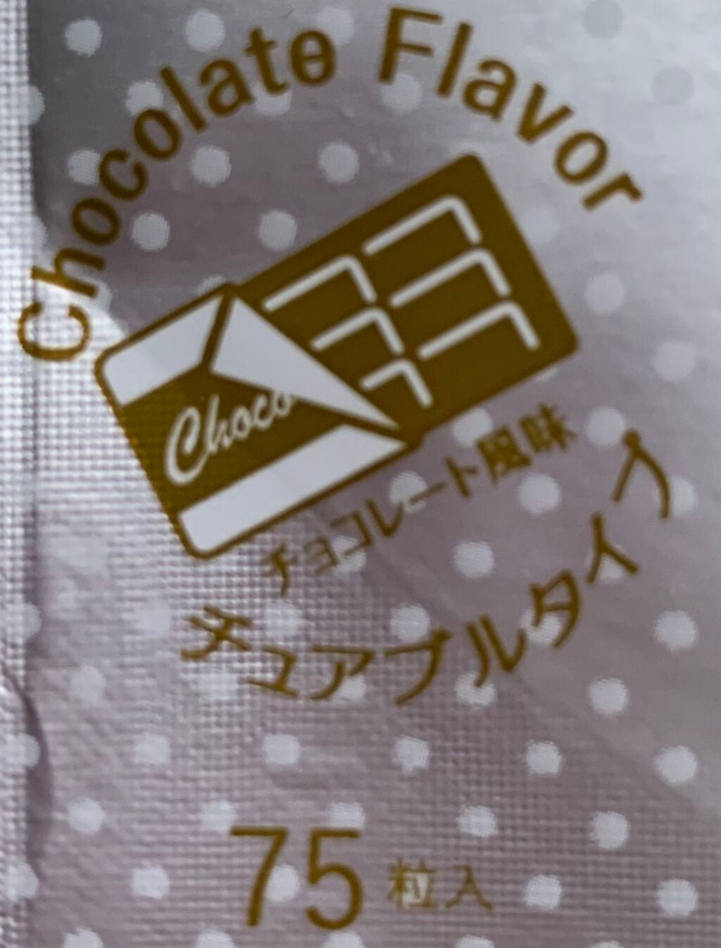 夜遅いごはんでも ヘルシーオンスイッチ 大人の間食サプリ/新谷酵素/食品を使ったクチコミ(3枚目)