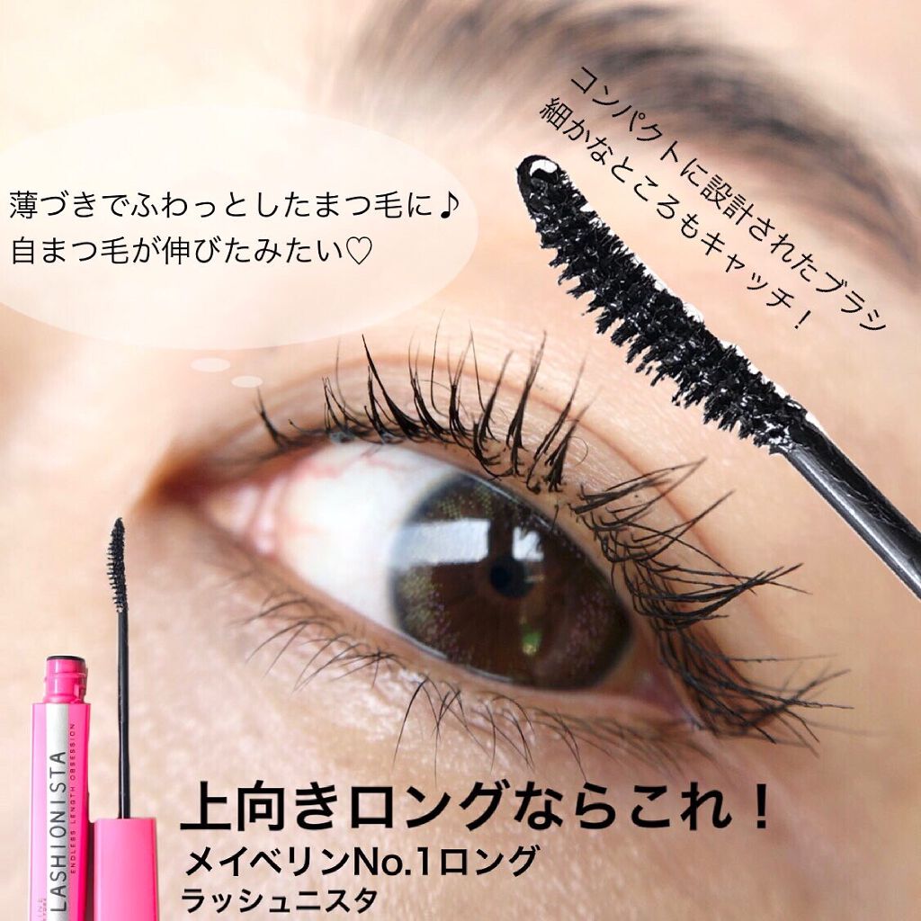 ラッシュニスタ N/MAYBELLINE NEW YORK/マスカラを使ったクチコミ（3枚目）