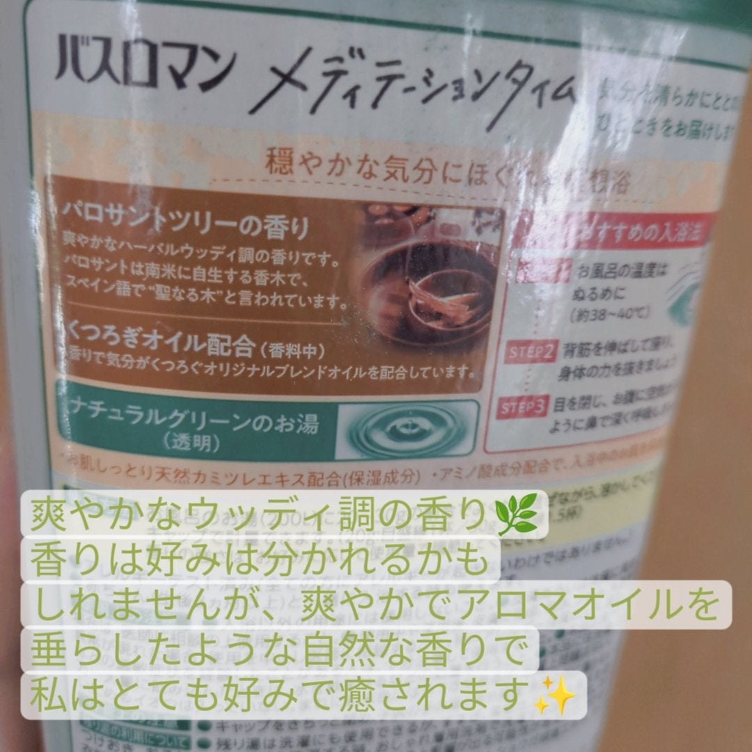 バスロマン メディテーションタイム パロサントツリーの香り/バスロマン/炭酸系入浴剤を使ったクチコミ(3枚目)