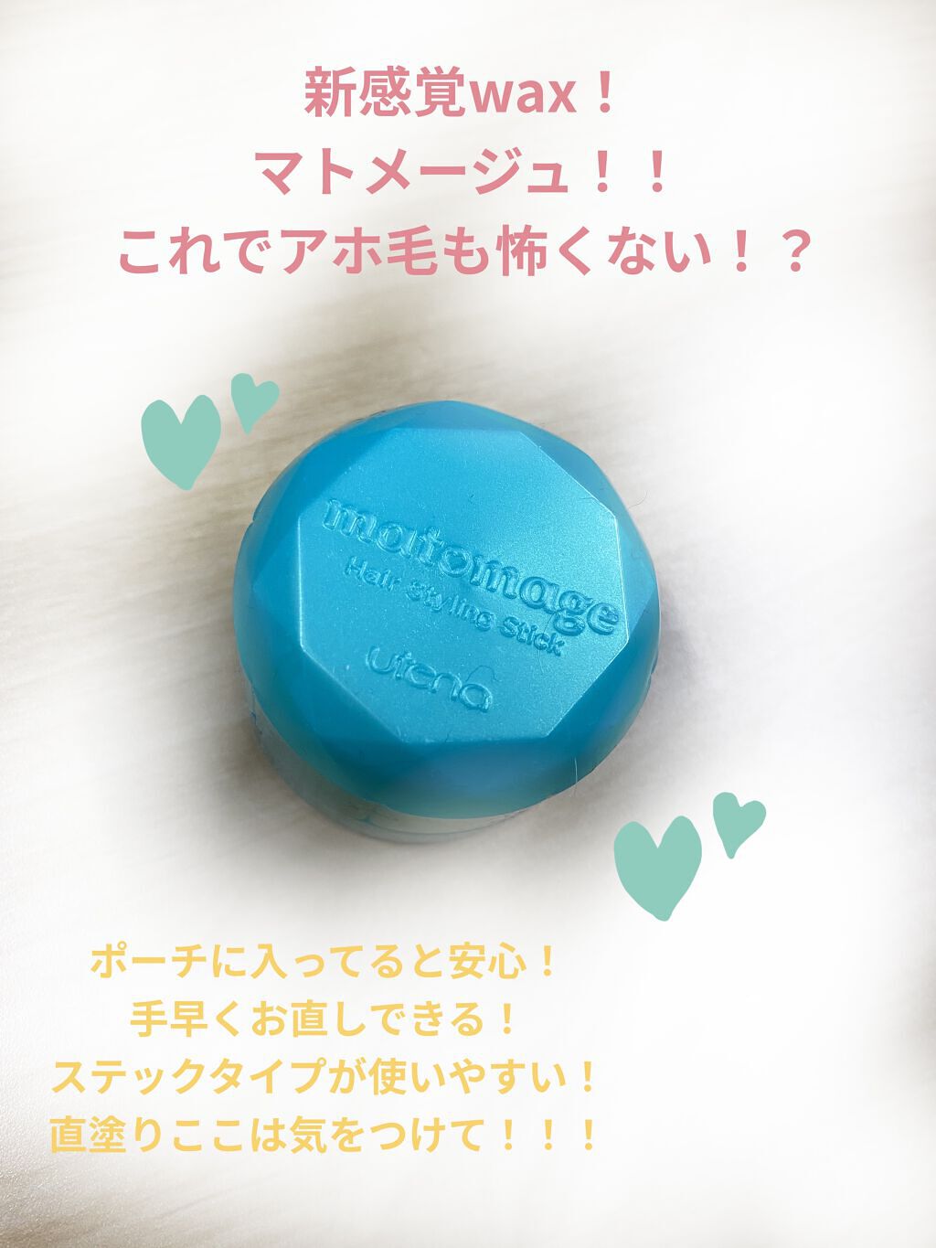 まとめ髪スティック スーパーホールド/マトメージュ/ヘアワックス・クリームを使ったクチコミ（1枚目）