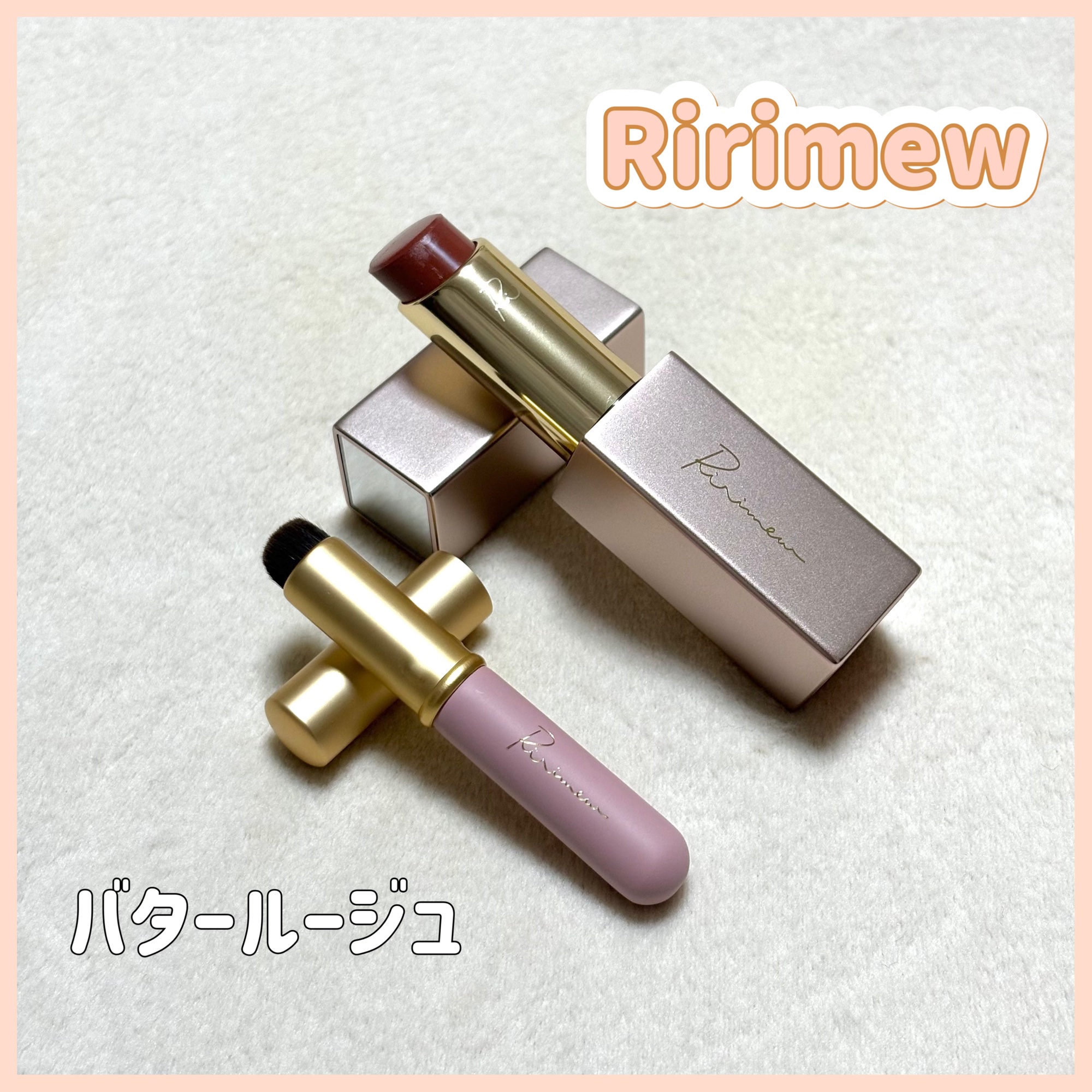 リリミュウ バタールージュ/Ririmew/口紅を使ったクチコミ（1枚目）