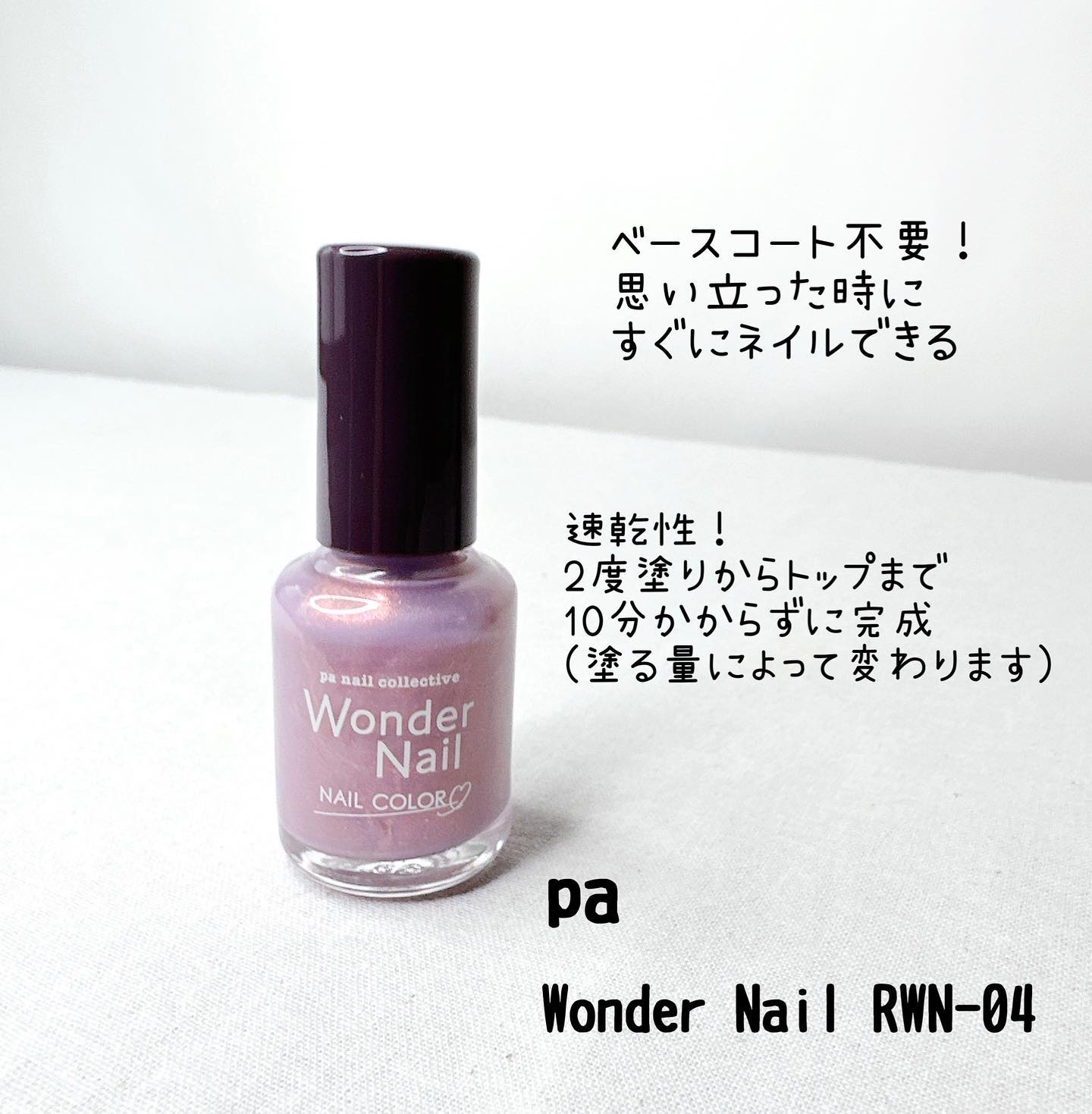 pa ワンダーネイル トップコート/pa nail collective/ネイルトップコートを使ったクチコミ（2枚目）