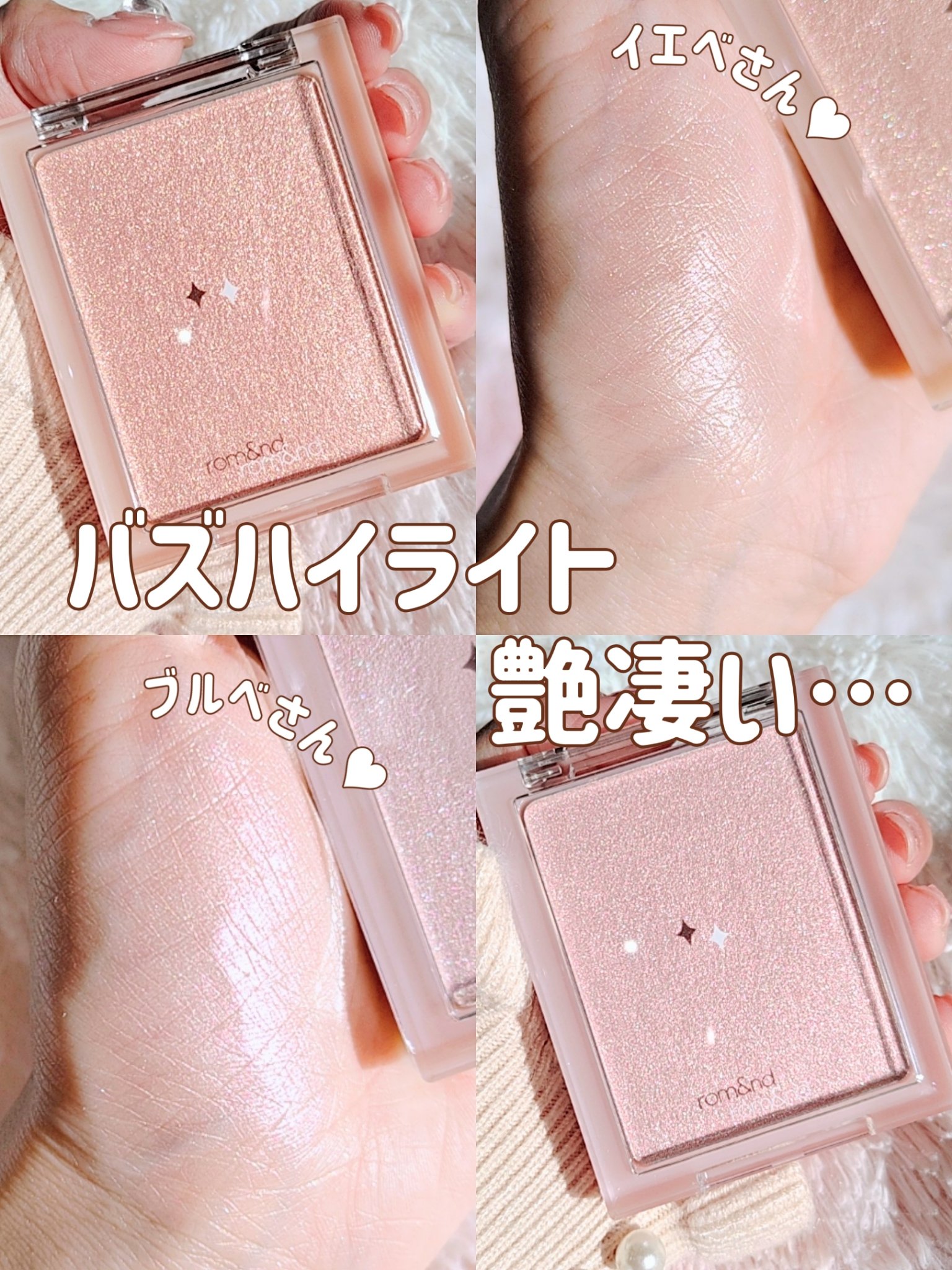 ヴェールライター/rom&nd/パウダーハイライトを使ったクチコミ（1枚目）