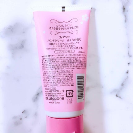 ハンドクリーム さくらの香り/フィアンセ/ハンドクリームを使ったクチコミ(2枚目)