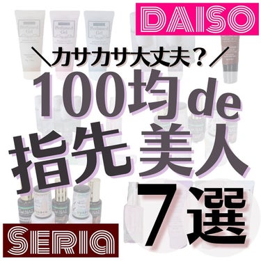 Somptueux(ソンプチュー) ネイルオイル/DAISO/ネイルオイル・トリートメントを使ったクチコミ（1枚目）