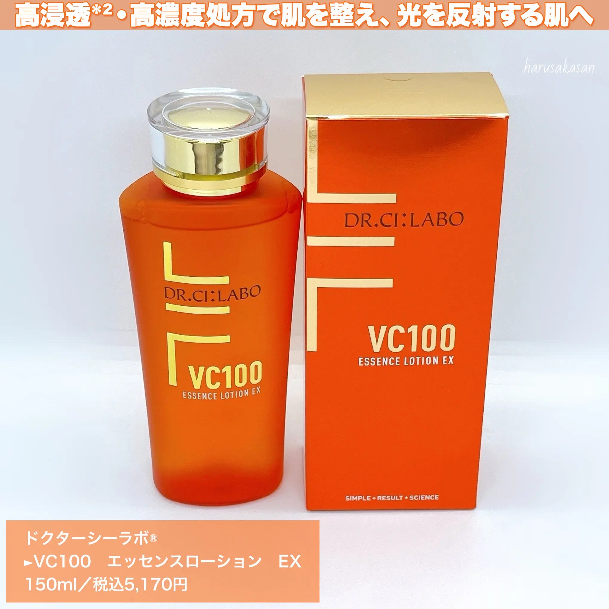 VC100エッセンスローション EX/ドクターシーラボⓇ/化粧水を使ったクチコミ（2枚目）