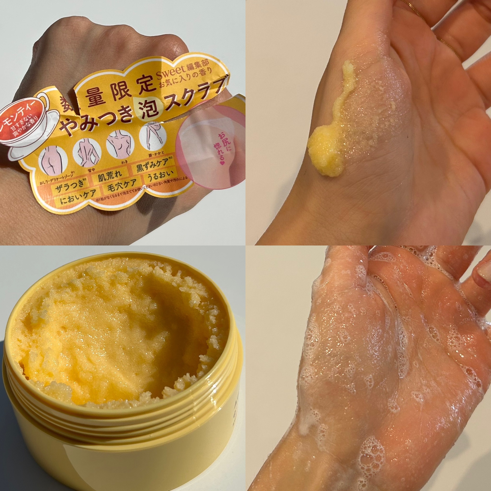 Q+Me スウィートボムタラソスクラブレモンティーの香り/AGARISM/バストケア・ヒップケアを使ったクチコミ（3枚目）