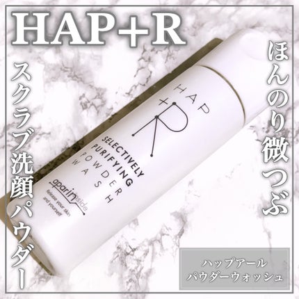 ハップアール パウダーウォッシュ/HAP+R/洗顔パウダーを使ったクチコミ(1枚目)
