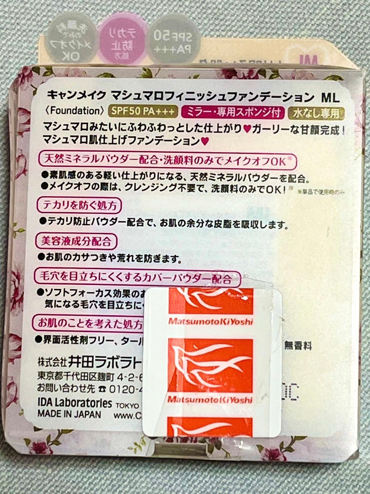 マシュマロフィニッシュファンデーション/キャンメイク/パウダーファンデーションを使ったクチコミ(4枚目)