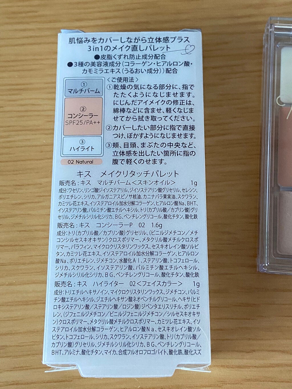 メイクリタッチパレット/KiSS/パレットコンシーラーを使ったクチコミ(2枚目)