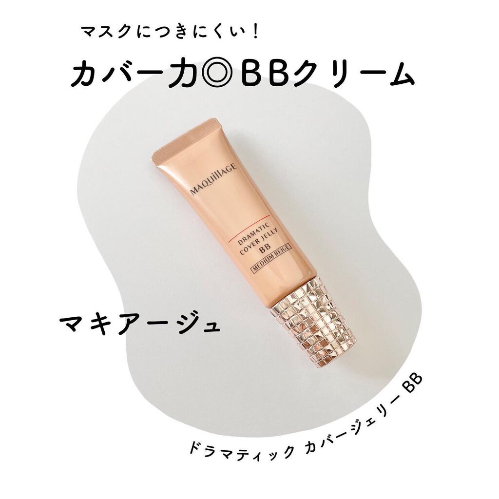 ドラマティック カバージェリー BB /マキアージュ/BBクリームを使ったクチコミ(1枚目)